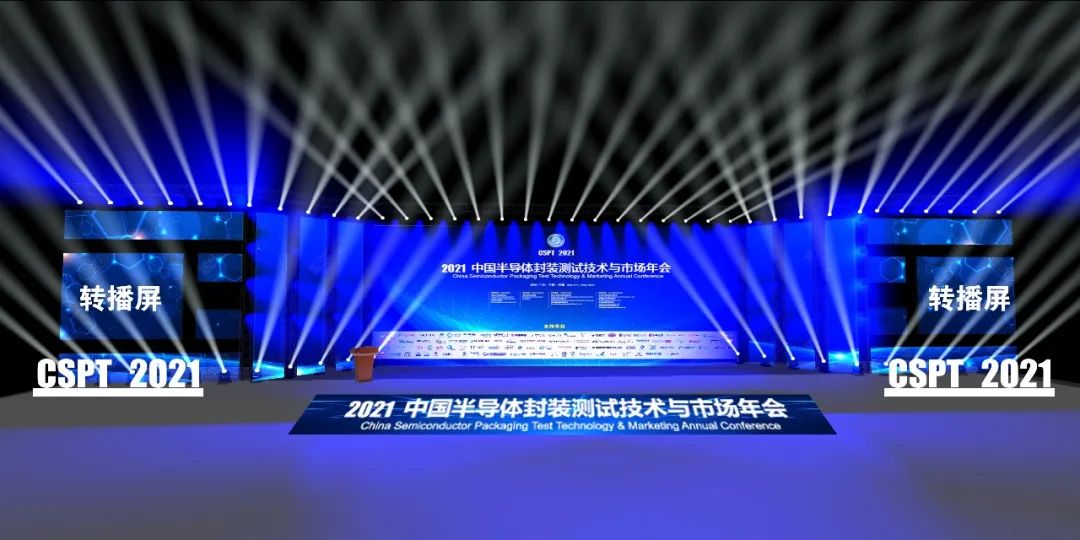 半导体峰会