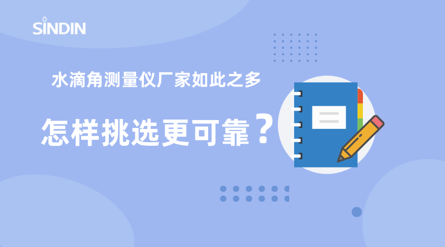 接触角测量仪厂家 接触角测量仪厂家